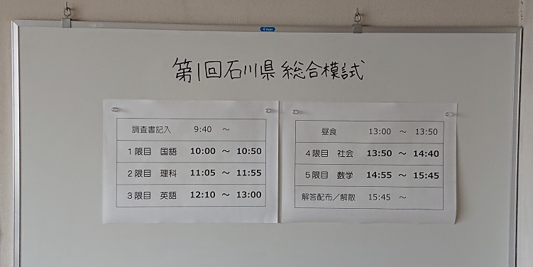 第1回石川県総合模試 塾内受験 第1回石川県総合模試 塾内受験