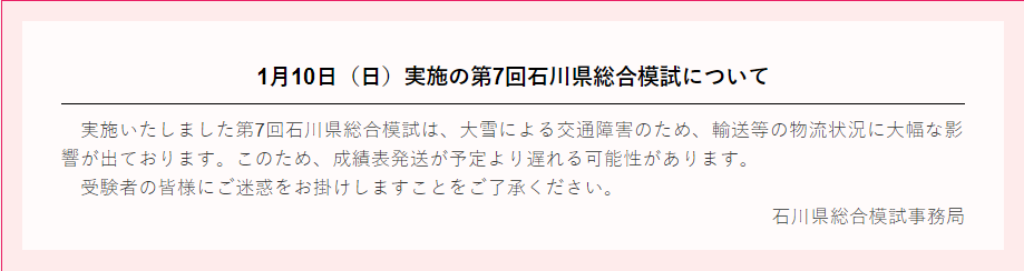 第7回石川県総合模試 塾内受験 第7回石川県総合模試 塾内受験