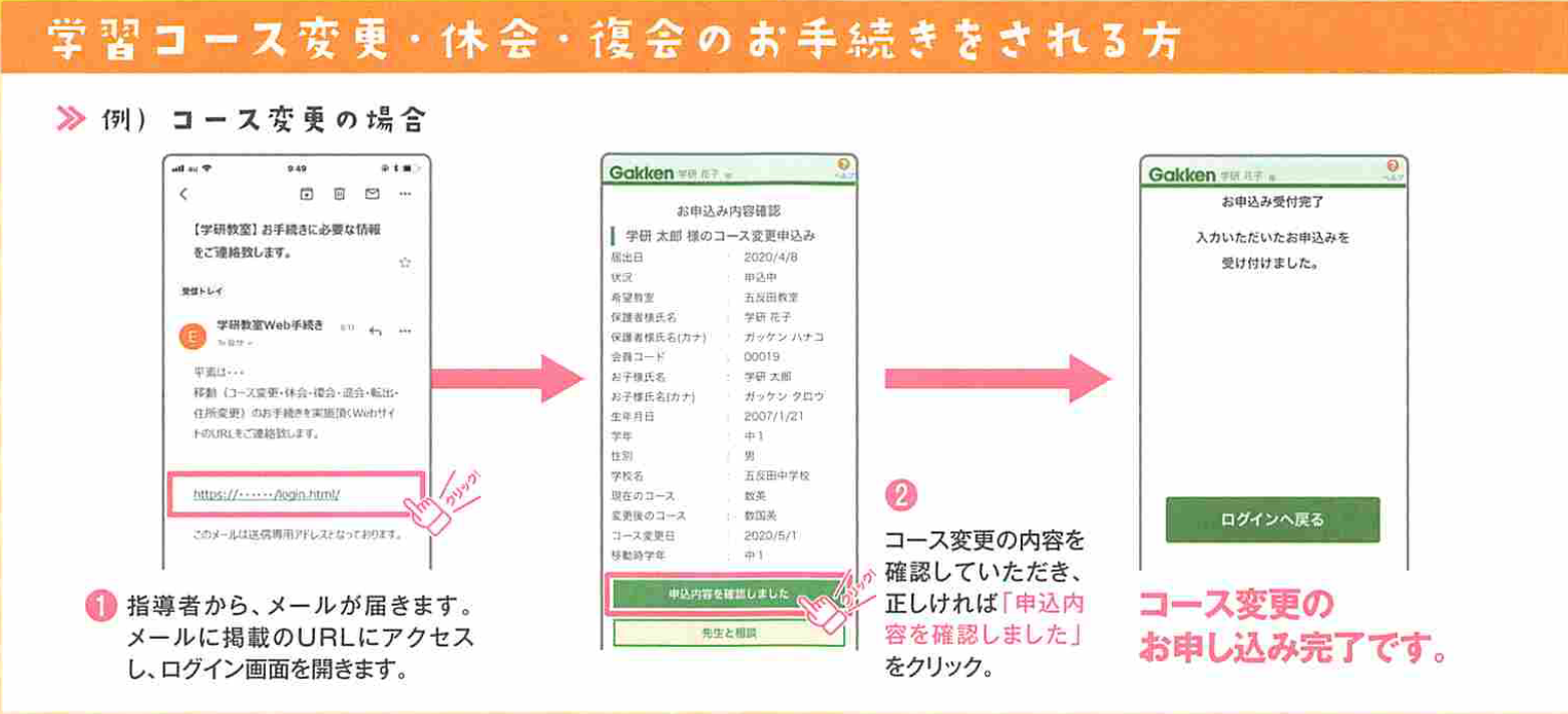 学習コース変更・休会・復会のお手続きをされる方