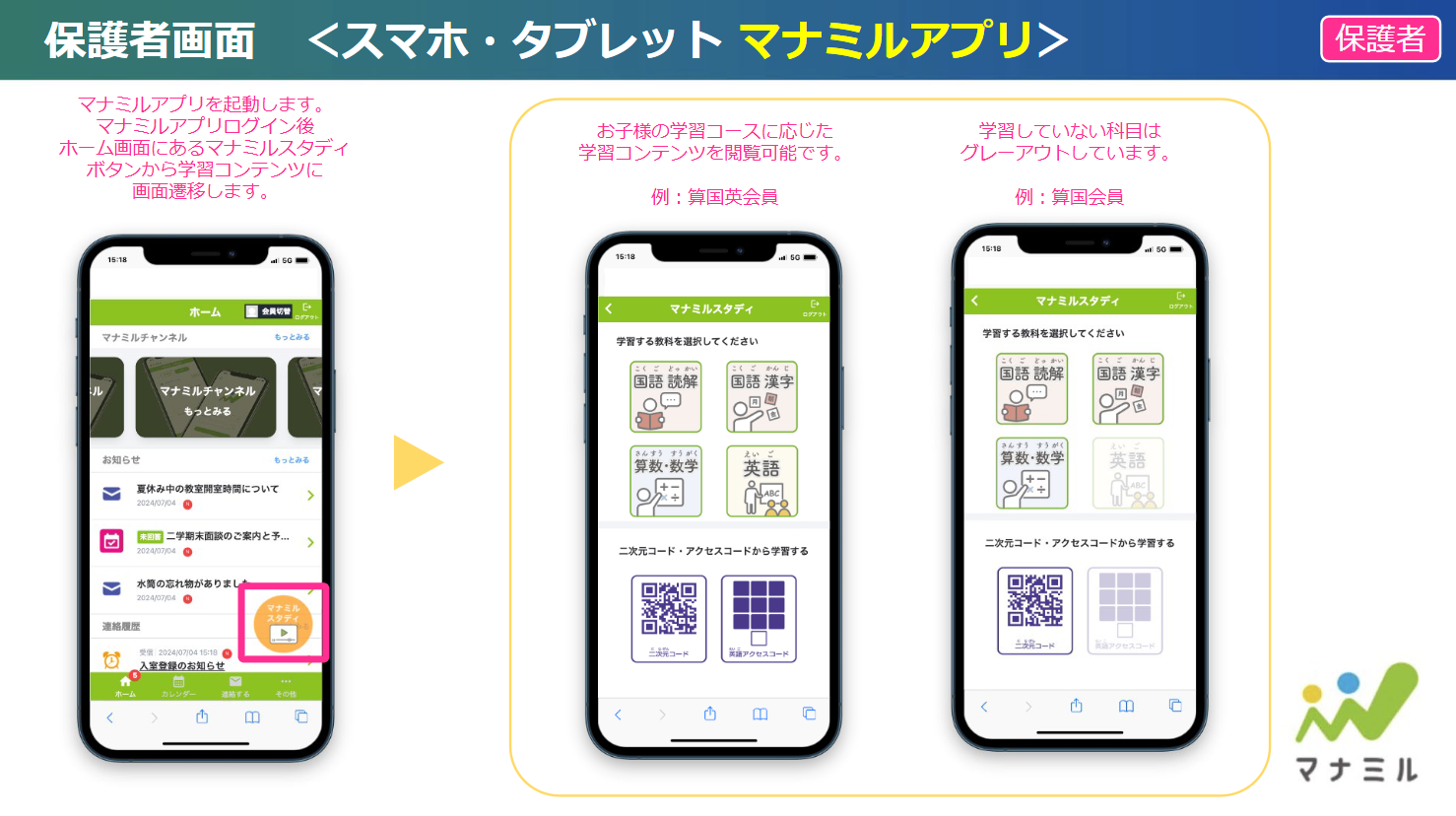 マナミルスタディ2025-04_p32_★スマホ・タブレット「マナミルアプリ」から(保護者)